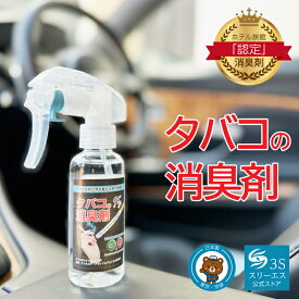 スリーエス タバコ 消臭スプレー 3S 100ml 日本製 業務用 PRO仕様 強力 消臭剤 天然植物有機酸 無臭タイプ ホルムアルデヒド におい 分解消臭 部屋 キッチン トイレ 玄関 クローゼット ファブリック 靴 服 トラック 車 カー用品 生活臭 生ゴミ