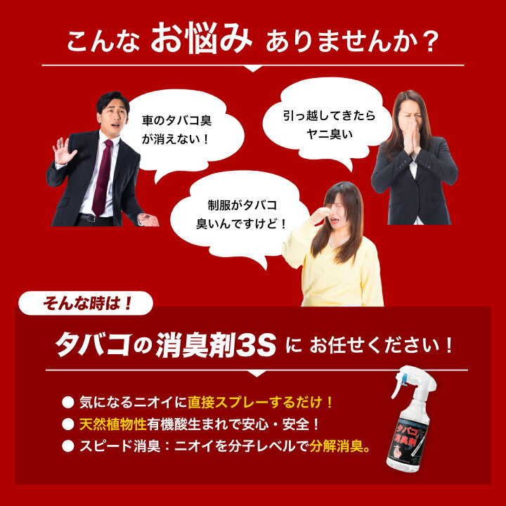 楽天市場 タバコ専用 業務用 ホテル旅館 タバコの消臭剤３ｓ 詰替５００ｍｌタバコ 匂い消し 服 部屋 スプレー 消臭 消臭剤 詰め替え 煙 ヤニ臭い たばこ 煙草 車 臭い 中古車 賃貸 分煙 旧車 作業着 ホテル旅館洗剤専門店スリーエス3s