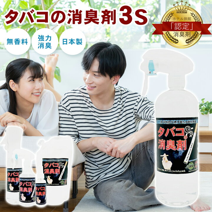 楽天市場】[本日最大700円OFF+10倍] 強力消臭タバコ 消臭スプレー 
