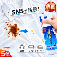 【お得なレビュー特典&クーポン+5倍】楽天1位 スリーエス シミとりスプレー NewSuper3S シミ取りスプレー…