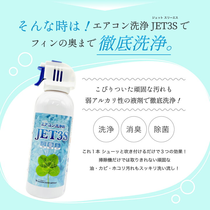 楽天市場 エアコン掃除スプレー エアコンクリーナー エアコンスプレー エアコン洗浄剤jet3s 240ml エアコン 洗浄スプレー エアコン掃除スプレー エアコン洗浄剤 エアコン 消臭 エアコン スプレー 除菌 防カビ エアコンクリーニング ク ーラー掃除 ホテル旅館洗剤