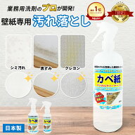 [本日最大700円OFF+10倍] スリーエス 壁紙 マジカルクリーナー スプレー 壁紙 汚れ 落とし 最強 壁掃除 …