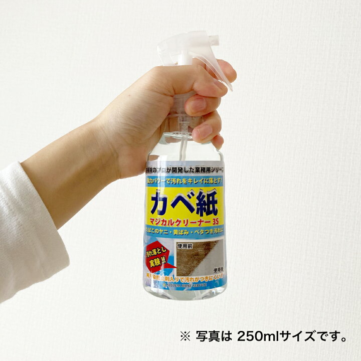 楽天市場 全員対象 2本購入で詰め替え用プレゼント クロス 汚れ 壁紙クリーナー 汚れ落とし カベ紙 クロス洗剤 マジカルクリーナー3s カベ紙クリーナー 250ml カベ紙汚れ落としスプレー ホテル旅館が選ぶ優良商品賞 受賞 壁紙 シミ取り クロス ラグ シミ抜き シミ 楽天市場 全員対象 2本購入で詰め替え用プレゼント クロス 汚れ 壁紙クリーナー 汚れ落とし カベ紙 クロス洗剤 マジカルクリーナー3s カベ紙クリーナー 250ml カベ紙汚れ落としスプレー ホテル旅館が選ぶ優良商品賞 受賞 壁紙 シミ取り クロス ラグ シミ抜き シミ