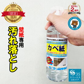 スリーエス 壁紙 マジカルクリーナー3S 500ml 業務用 そのまま使える 洗剤 日本製 簡単 壁 汚れ落とし スプレー 壁 汚れ ヤニ クロス 油汚れ 黄ばみ 手あか 落とし 再汚染防止剤配合 脱色成分 増白剤無添加 ハウス クリーナー 掃除 洗剤 日用消耗品