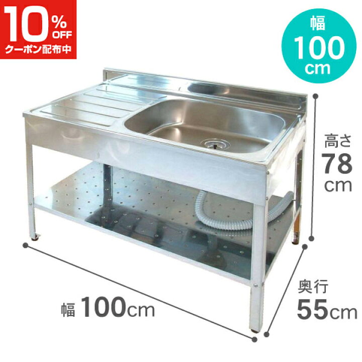 楽天市場 4 5限定ｸｰﾎﾟﾝで10 Off 送料無料 Sk 1000 外用 流し台 ステンレス流し台 アウトドアキッチン 1000 幅100cm 屋外 シンク 屋外用ステンレス流し台 ガーデニング ガーデンシンク おしゃれ 庭 ステンレス製 さびにくい クラハコ
