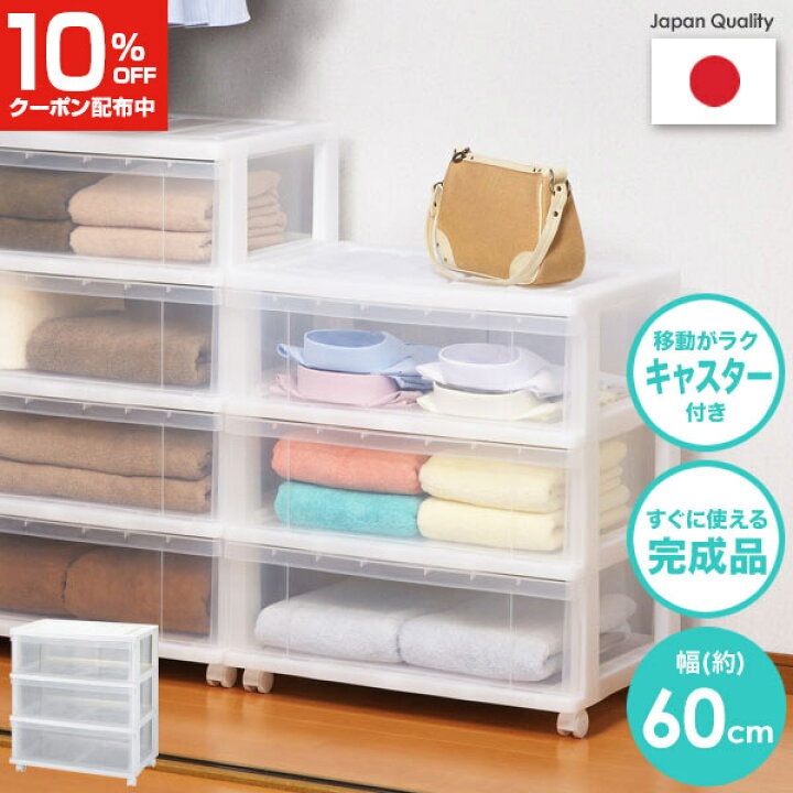 楽天市場 10 15 19限定全品最大15 Offクーポン 収納ケース クローゼットワイドチェスト 3段 ホワイト おしゃれ 押入れ収納 収納ボックス 衣服 クローゼット収納 プラスチック 衣装ケース 幅60 奥行40 衣類 ボックス ケース 積み重ね 衣類ケース 衣類収納ケー クラハコ