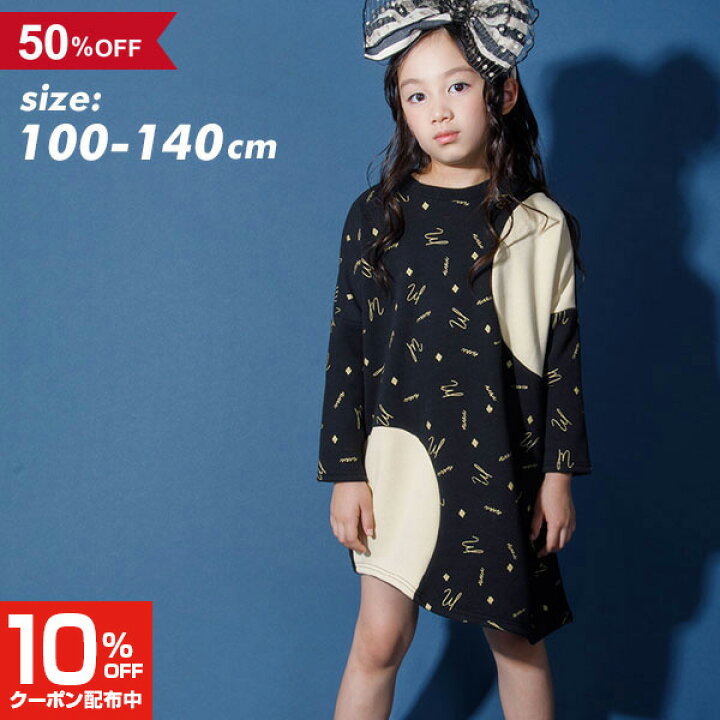 楽天市場 3 11 01 59まで10 引クーポン P最大10倍 Minau ミナウ Logo Circle Dress ワンピース 子供服 女の子 秋服 冬服 カジュアル スカート 子供 こども キッズ ジュニア 幼児 小学生 服 かわいい おしゃれ 子ども 10 クラハコ 楽天市場 3 11 01 59まで10 引クーポン P最大10倍 Minau ミナウ Logo Circle Dress ワンピース 子供服 女の子 秋服 冬服 カジュアル スカート 子供 こども キッズ ジュニア 幼児 小学生 服 かわいい おしゃれ 子ども 10 クラハコ