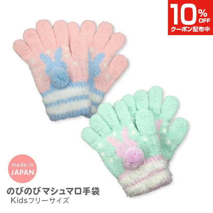 楽天市場 3 11 01 59まで10 引ｸｰﾎﾟﾝ P最大10倍 オレンジボンボン Orange Bonbon 手袋 ラパン 子供 女の子 防寒 ガールズ あったかい 小物 日本製 手袋 キッズ 女の子 子供 かわいい マシュマロニット 五本指 てぶくろ うさぎ 新生活 クラハコ