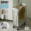 【7/15限定 全品10%OFF!】 BRID ランドリーバスケット 折りたたみ スリム キャスター 付き 40L 大容量 防水 ブリッド ランドリーワゴン ランドリーバッグ ボックス 洗濯かご 洗濯カゴ おしゃれ ランドリー収納 ワイヤーバスケット 送料無料