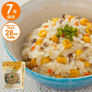 7年保存 レトルト食品【アレルギー対応】コーンピラフ The Next Dekade 調理不要 保存食 ごはん 7年 非常食 防災食 コロナ 自宅療養 備蓄食 防災グッズ 防災用品 避難用品 災害食 ハラール 備蓄品