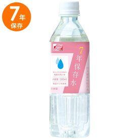 【4/4木20:00スタート最大15%OFFクーポン】 7年保存水 500ml The Next Dekade 保存水 7年 長期保存 防災グッズ 防災用品 避難用品 災害 防災備蓄