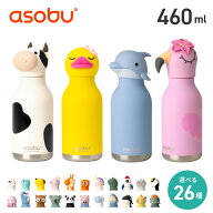 【max15%OFFクーポン配布中!】 水筒 真空断熱 460ml かわいい おしゃれ ストロー付き asobu BESTIE キッ…