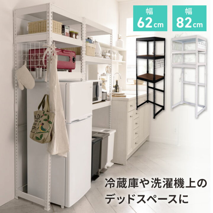 楽天市場】【クーポンでmax20%OFF! 4/4 20:00ｽﾀｰﾄ】 洗濯機ラック 