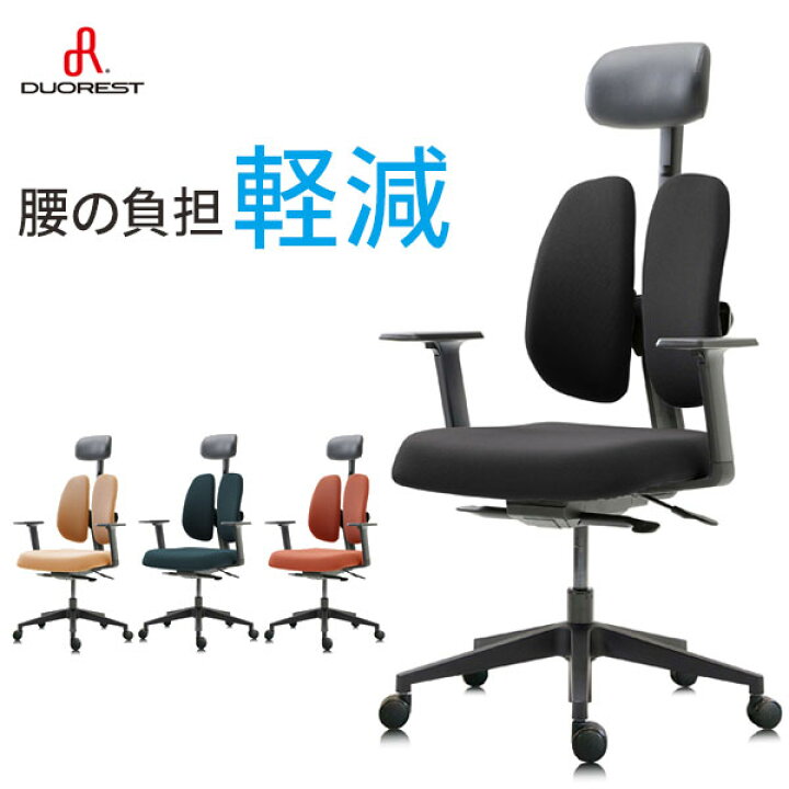 楽天市場】疲れにくい オフィスチェア DUOREST デュオレスト NEXT1 