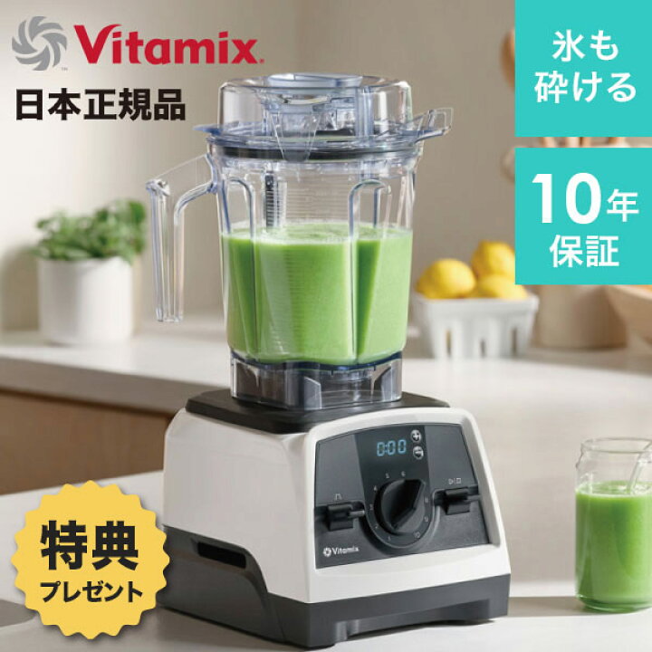 楽天市場】【4/30限定 クーポンで10%OFF!】 特典付き 送料無料 Vitamix  