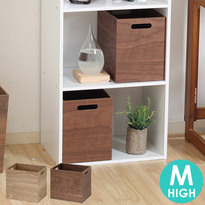 楽天市場 突板スタッキングボックス M H 幅26 奥行19 高さ24 木製ボックス 木箱 木製 収納ボックス 収納ケース 収納 インナーボックス インナーケース カラーボックス 天然木 家具 おしゃれ インテリア 北欧 キッチン 小物入れ ボックス 新生活 クラハコ