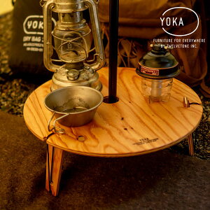 YOKA ( ヨカ ) TRIPOD TABLE ROUND ウッドテーブル 机 テーブル 作業台 組立式 木製 コンパクト ピクニック おしゃれ かっこいい アウトドア用品 キャンプ バーベキュー BBQ 丸テーブル 新生活