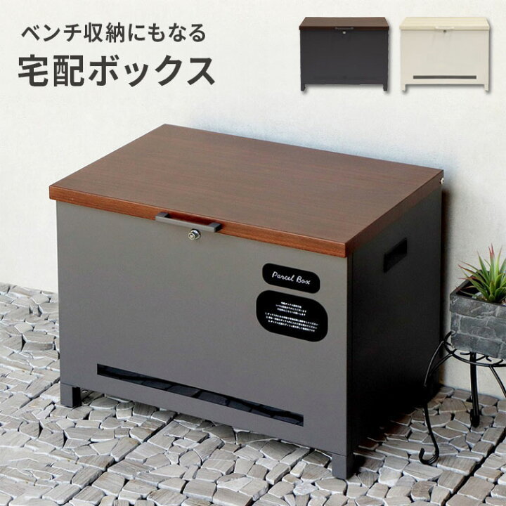 楽天市場】【クーポンでmax20%OFF! 7/4 20:00ｽﾀｰﾄ】 宅配ボックス 