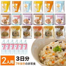 【クーポンで15%OFF! 4/24 20:00カラ】 【2箱セット】 非常食セット 3日分 2人用 7年保存 保存食 防災食 非常食 セット ご飯 ごはん パン お菓子 防災グッズ 防災用品 避難用品 防災セット 長期保存 防災食セット 防災 災害食 備蓄食 コロナ 自宅