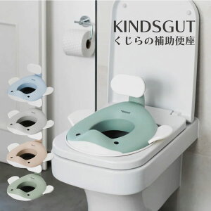 くじらの補助便座 KINDSGUT キンズグート トイレトレーニング 子ども 子供 男の子 女の子 男児 女児 キッズ 補助便座 便座 トイトレ 持ち運び 子ども用トイレ
