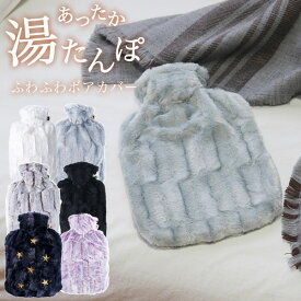 楽天市場 湯たんぽカバー かわいいの通販
