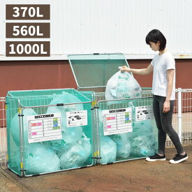 【1/9 20時スタート!最大15%OFFクーポン】 送料無料 2個セット 折りたたみ式ゴミ収集ボックス カラス断ノ助 カラス断の助 大 560L 12袋 カラス ゴミ ネット 折りたたみ カラスよけネット ごみ ボックス ゴミネット ゴミ箱 カラスよけ カラス対策 ゴミステー