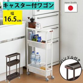【クーポンでほぼ全品10%OFF! 1/18限定】 すきま収納 スーパースリムワゴン3段 ハンドル付き キッチンカーゴ スリムワゴン 3段 おしゃれ インテリア カート ラック ワゴン キャスター付き ランドリーワゴン ランドリーラック 隙間収納 すき間収納 洗面所 cg2-