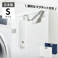 SUN&WASSER ( サンバッサ ) くっつくハンガー・ボトルケース S マグネット 収納 洗濯機 洗剤入れ 洗剤 ボ…
