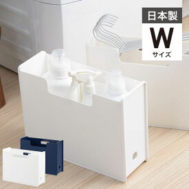 【クーポンでほぼ全品10%OFF! 1/18限定】 SUN&WASSER ( サンバッサ ) ハンガー・ボトルケース W ホワイト ディープブルー ランドリー収納 収納ケース 収納ボックス ハンガー入れ 洗濯 洗剤 新生活