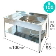 【クーポンでmax20%OFF! 10/4 20:00スタート】 送料無料 SK-1000 外用 流し台 ( ステンレス流し台 ) アウ…