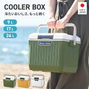 【クーポンでmax20%OFF! 8/11 01:59マデ】 クーラーボックス 小型 ベリアスクーラー 9L 17L 24L 日本製 SANKA 送料無…