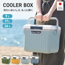 【4/14 20:00スタート 最大20%OFFクーポン配布中】 クーラーボックス 小型 ベリアスクーラー 9L 17L 24L 日本製 SANKA…