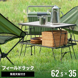 【クーポンでmax15%OFF! 5/23 20時カラ】 アウトドアラック アウトドアテーブル マルチラック 天板付き VARIOUS SHELF＆TABLE ( ベリアス シェルフ&テーブル ) 送料無料 折りたたみ 棚 ローテーブル スチール キャンプ 収納 コンパ