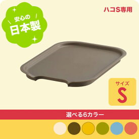 【クーポンでほぼ全品10%OFF! 1/18限定】 収納ケース katasu ( カタス ) フタS 幅188×奥行263×高さ18mm squ+ スキュウプラス 家具 キッチン おしゃれ インテリア おもちゃ収納 スッキリ 押入れ収納 収納ボックス 衣服 新生活