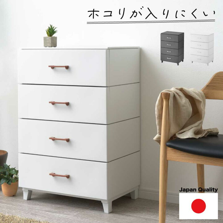 楽天市場】ホコリが入りにくい 壁付デザインチェスト LCチェスト 4段 