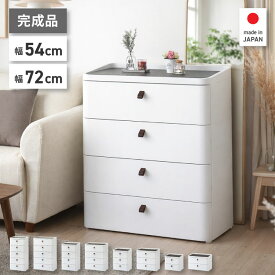 【5/20限定 クーポンでほぼ全品10%OFF!】 チェスト 完成品 壁付 タンス おしゃれ ロイヤルドロアー 2段 3段 4段 5段 幅54cm 幅72cm 白 プラスチック 収納 日本製 ほこり 埃が入りにくい 引き出し 衣装ケース 収納ケース 洋服 北欧 リビング 衣類
