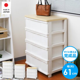 【クーポンでmax20%OFF! 12/11 01:59マデ】 チェスト 完成品 リビングワイドチェスト 木天板 3段 4段 5段 日本製 幅60 奥行40 プラスチック タンス 衣類収納 引き出し 収納 洋服 クローゼット 収納ケース 衣装ケース ワイドチェスト サンカ