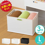 【3/15(日)限定 クーポンでほぼ全品10%OFF!】 3個セット 収納ケース INBOX ( インボックス ) L 送料無料 …