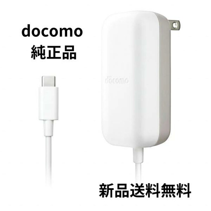 楽天市場】docomo 純正 ACアダプタ07 急速充電器 ドコモ Type-C 正規品  