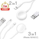 【2個目半額クーポン】【iPhone15/16/17 対応】アップルウォッチ充電器 ワイヤレス充電器 アップルウォッチ 充電器 単品orアダプターセット applewatch充電器 スマホ充電器 充電ケーブル 2in1/3in1ワイヤレス マグネット iphone 3/4/5/6/7/8/9/ultra/ultra 3sense