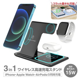 『3in1 ワイヤレス充電器 15W 折りたたみ充電スタンド』急速 Apple Watch充電器 applewatch 8 7 充電スタンド Qi急速充電 コンパクト AirPods Pro Apple Watch 充電器 1/2/3/4/5/6/7/8/9/SE iPhone