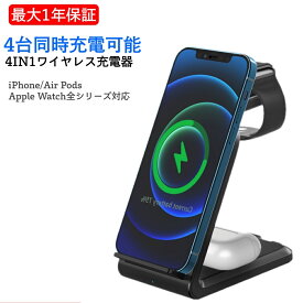 『4in1 ワイヤレス充電スタンド 』ワイヤレス充電器apple watch充電器 applewatch8 applewatch7applewatch充電器 ワイヤレス充電器 3in1 15W 充電スタンド Qi急速充電 携帯 Airpods 2/AirPodsPro/充電器 /3/4/5/6/7/8/9/SE