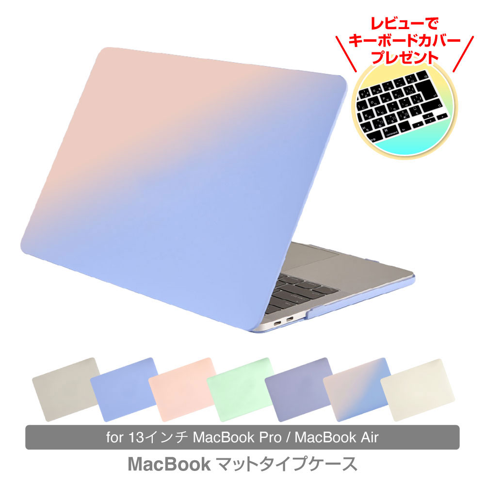 楽天市場】マットケース MacBookケース 13インチ おしゃれ MacBook