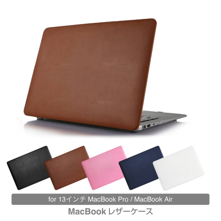 楽天市場】大人気 macbook ケース レザーケース PUレザー MacBook保護 