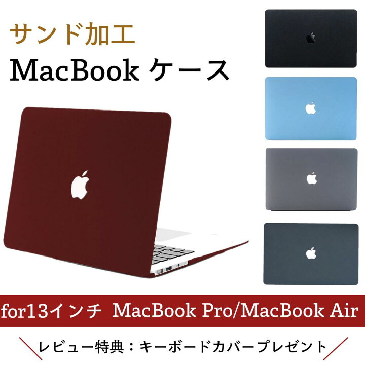 楽天市場 キーボードカバー特典 送料無料 サンド加工 Macbookケース 13インチおしゃれ Macbook Air13ケース Macbook Pro13ケース Pcケース シンプル おしゃれ 安い マックブック エアー プロ おしゃれケース マックケースm1 M2 ３sense スリーセンス