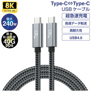 yő1Nۏ؁z240W ]x40Gbps 8K 60Hz [dP[u usb-c iPhone15/16Ή PD ^CvCP[u f[^] CCP[u 5A TypeC f[^] USB4 Gen2*2 fo i iPad Pro Macbook obNAbv 
