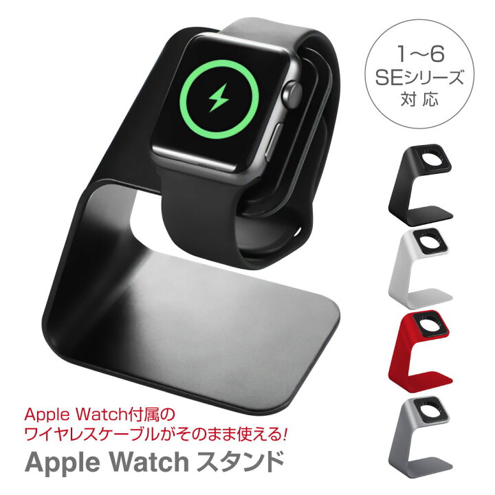 楽天市場】アップルウォッチスタンド apple watch 充電器 アップル 
