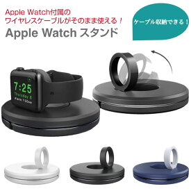アップルウォッチスタンド ケーブル収納 applewatch8 applewatch7 applewatch充電器 applewatch stand 充電器 アップルウォッチ充電器 ワイヤレス マグネット式充電ケーブル 磁気充電器 usb スマートウォッチ 軽く 薄く3sense
