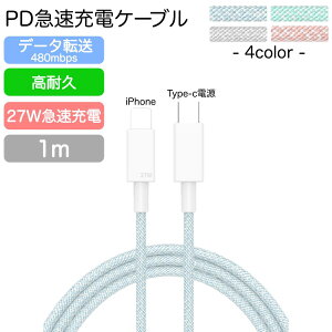 y2390~OFFN[|zyő1Nۏ؁z27W}[dP[u 30W PD CgjOP[u PDP[u 1m }[d obNAbv iPhone ACtH 113pro promax R[h iPad apple Abv Lightning 
