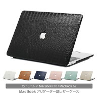 【最短翌日届】大人気 アリゲーター調 マックケースmacbook ケース レザーケースpu 13インチおしゃれ Mac…